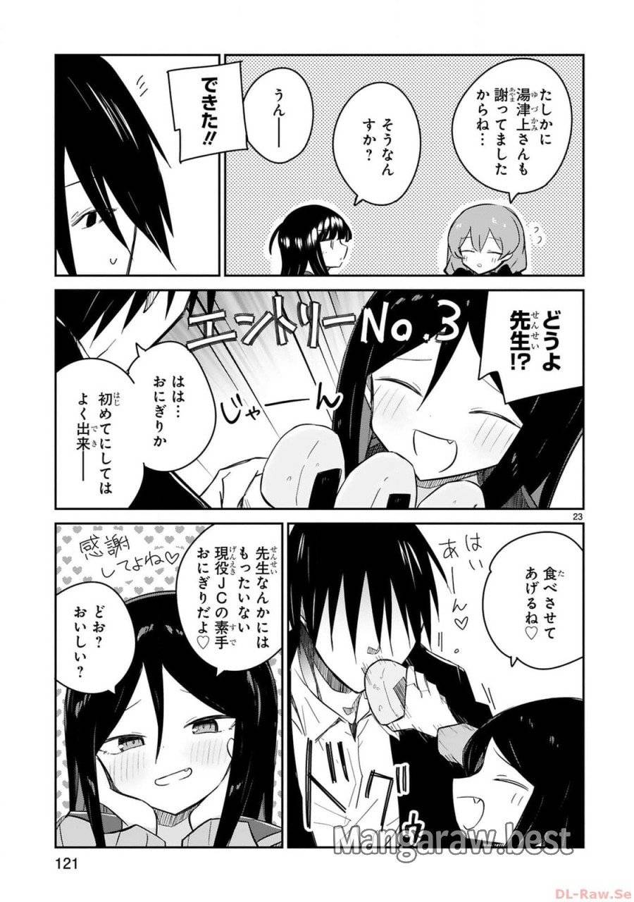 ページ 23 — 第19話