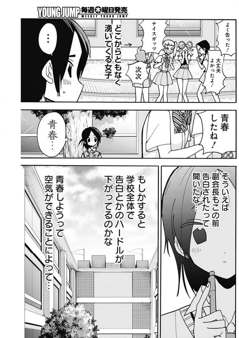 ページ 5 — 第12話