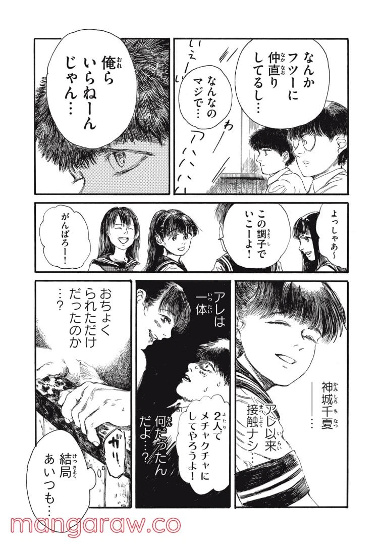 ページ 16 — 第8話