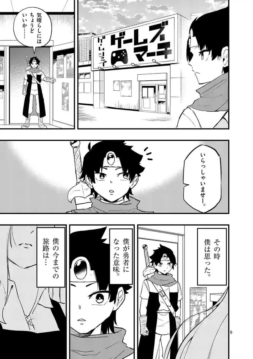 ページ 9 — 第20話