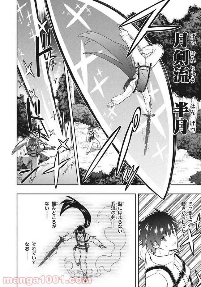 ページ 6 — 第32話