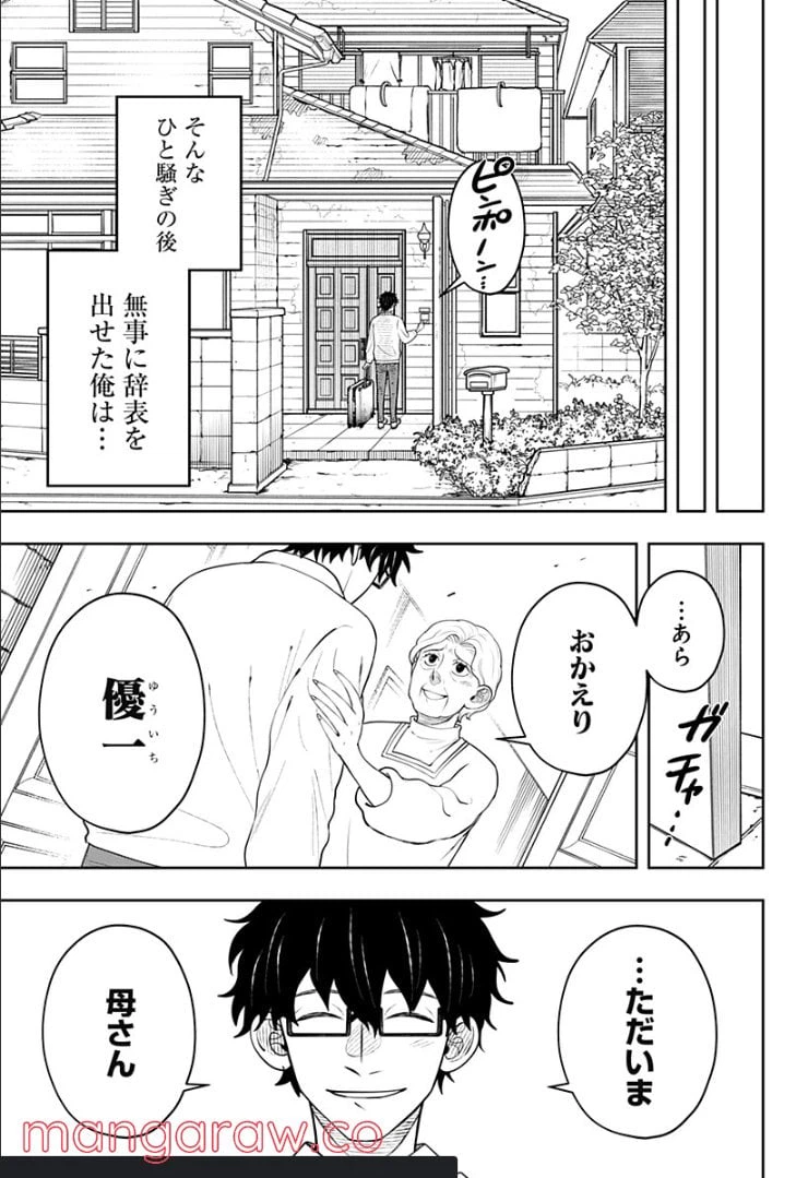 ページ 25 — 第5.2話