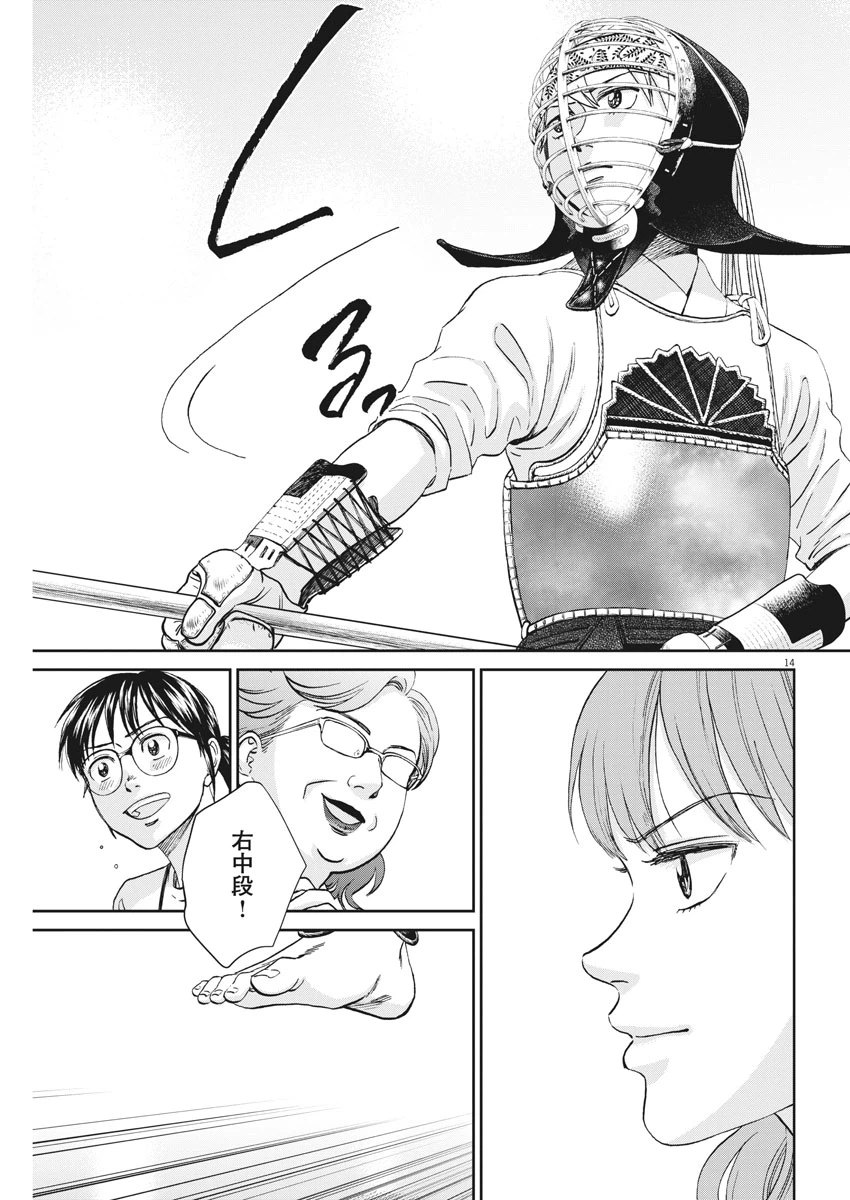 ページ 14 — 第320話