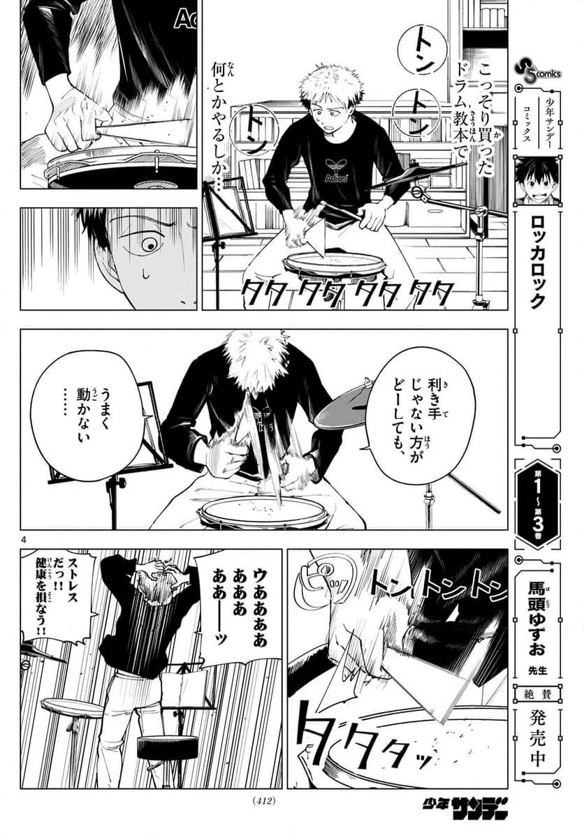 ページ 4 — 第39話