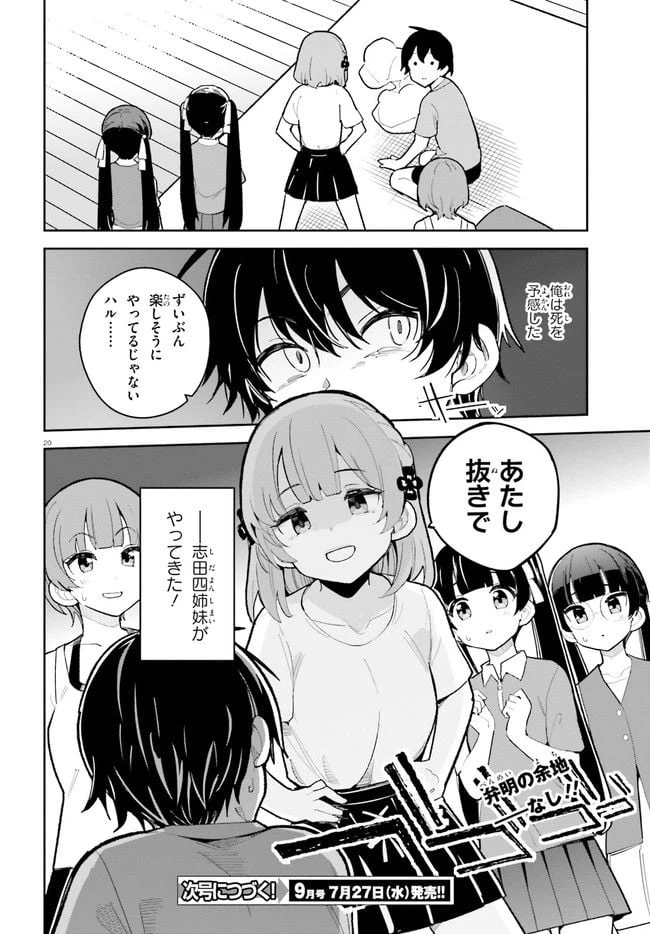 ページ 20 — 第30話