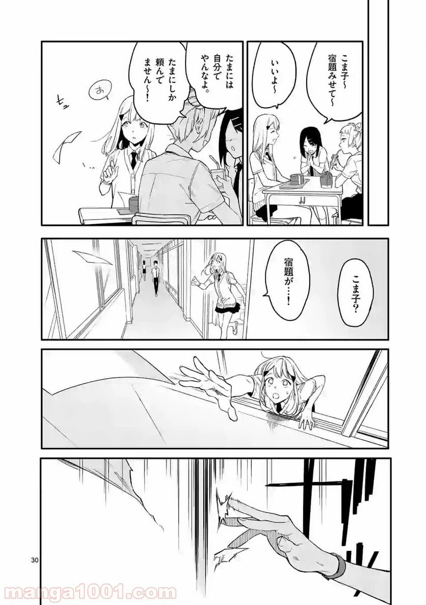 ページ 30 — 第1話