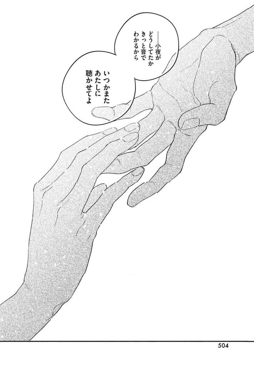 ページ 38 — 第19話