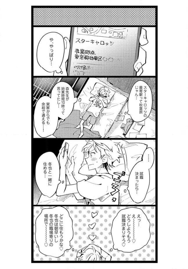 ページ 5 — 第54話