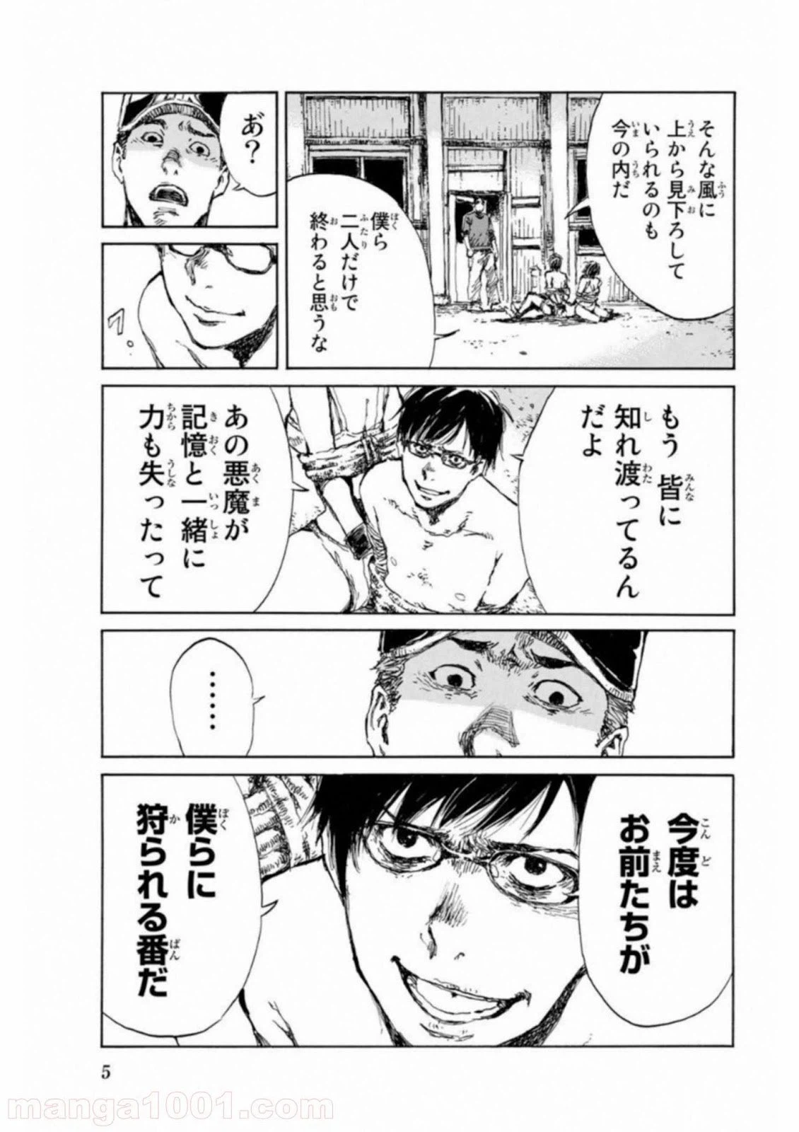ページ 5 — 第21話