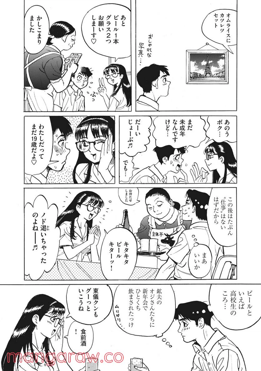 ページ 22 — 第22話