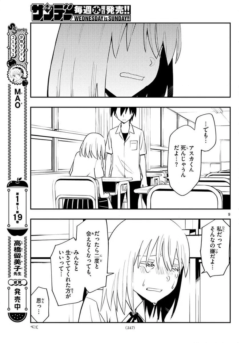 ページ 9 — 第27話