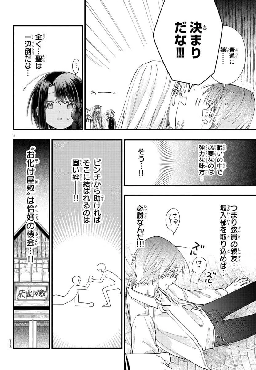 ページ 6 — 第7話