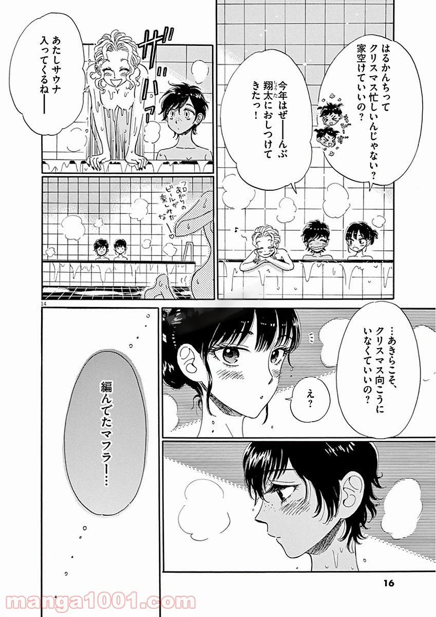 ページ 14 — 第65話