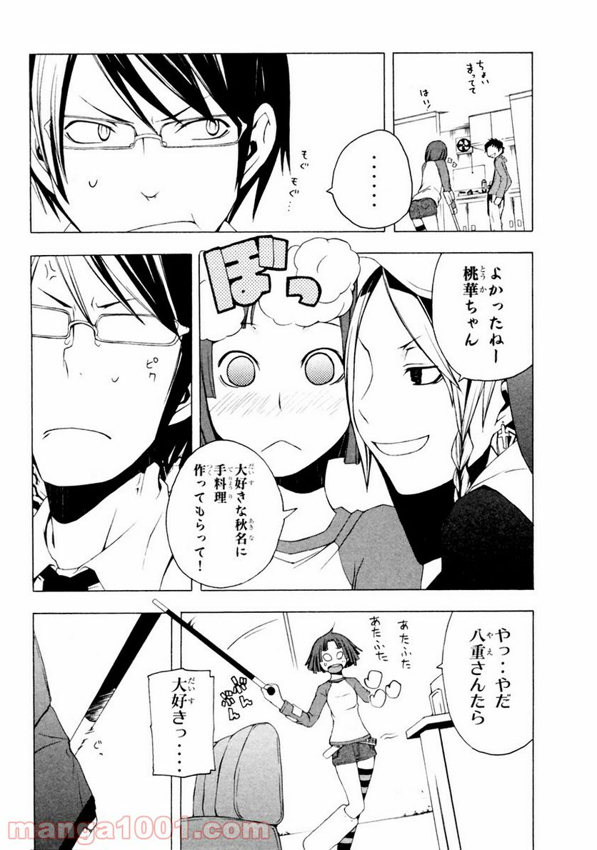 ページ 15 — 第6話