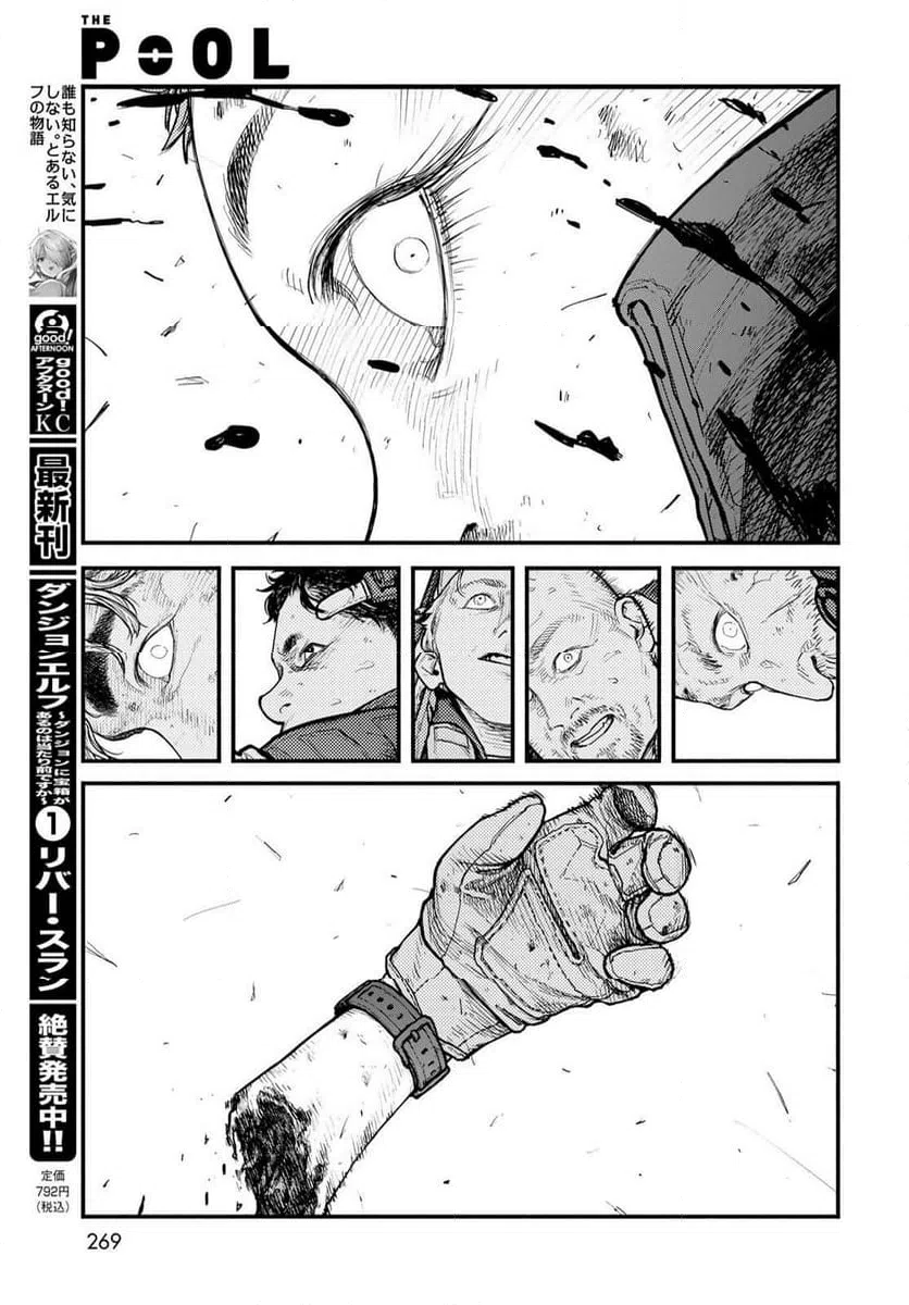 ページ 15 — 第8話