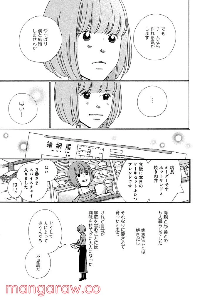 ページ 7 — 第28話