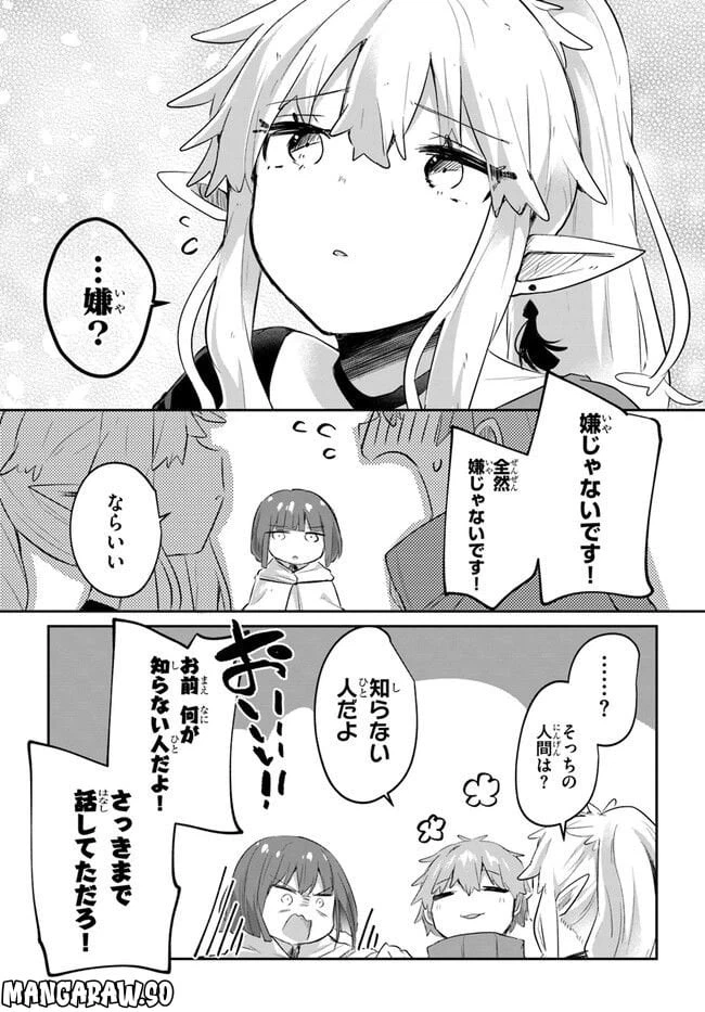 ページ 9 — 第8話