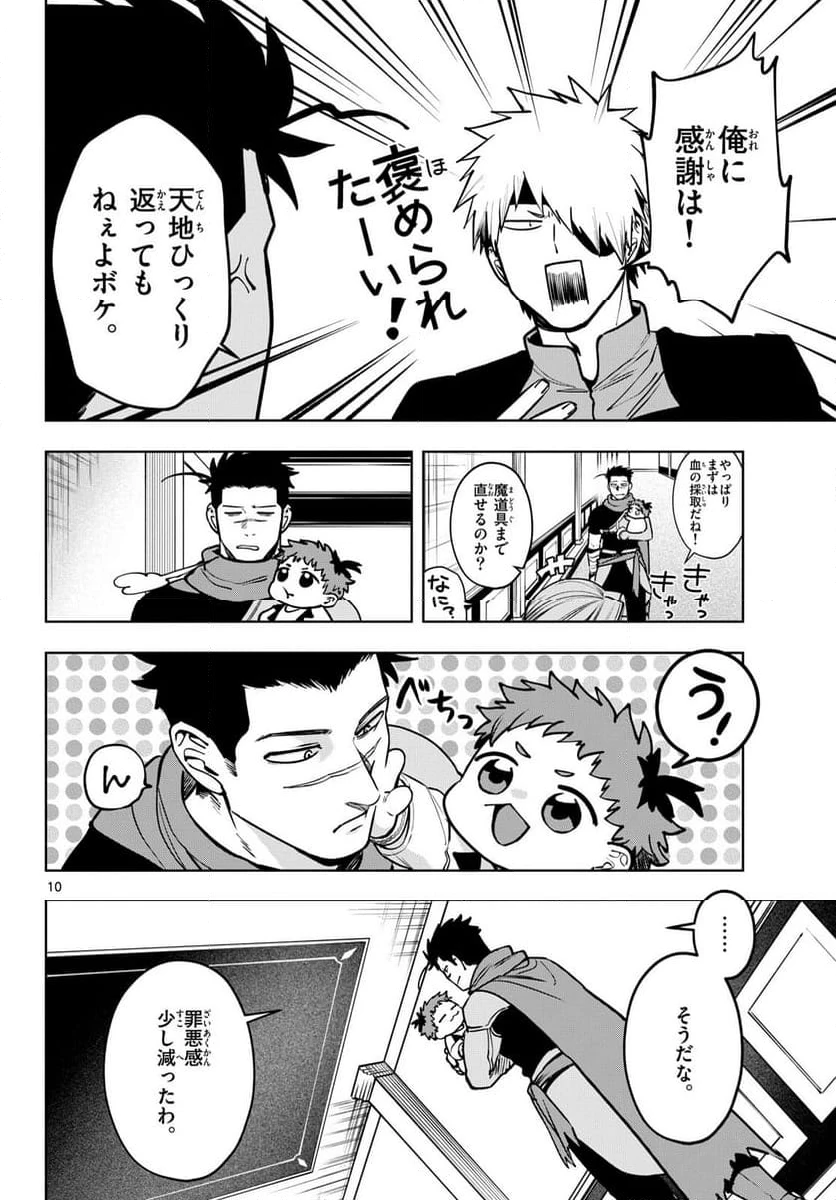 ページ 10 — 第31話