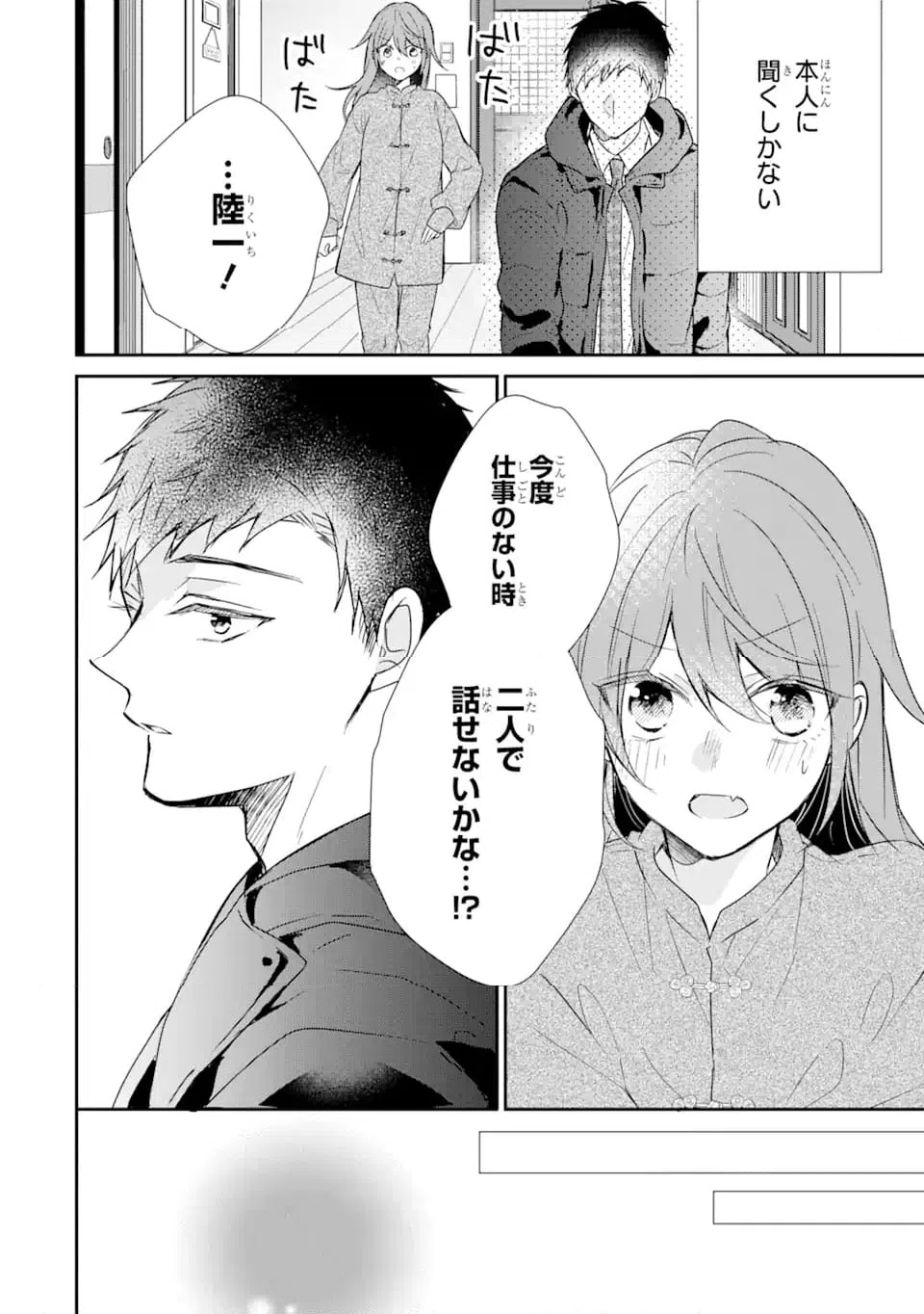 ページ 8 — 第19.1話