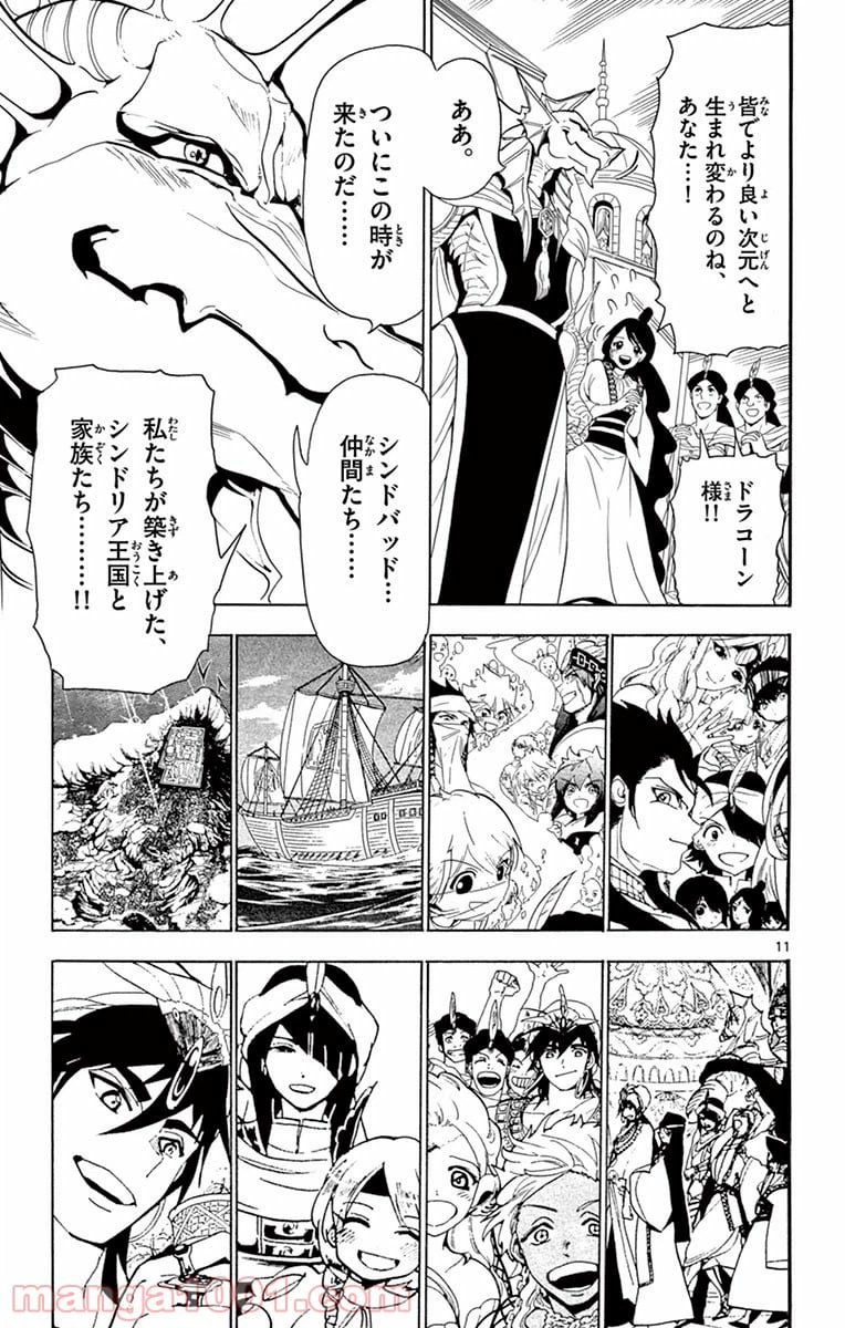 ページ 11 — 第353話