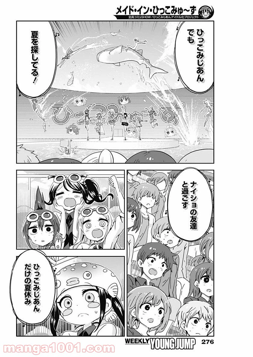 ページ 8 — 第41話