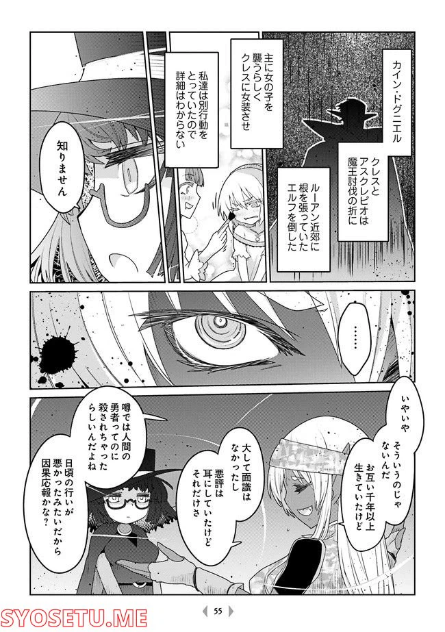 ページ 3 — 第28話