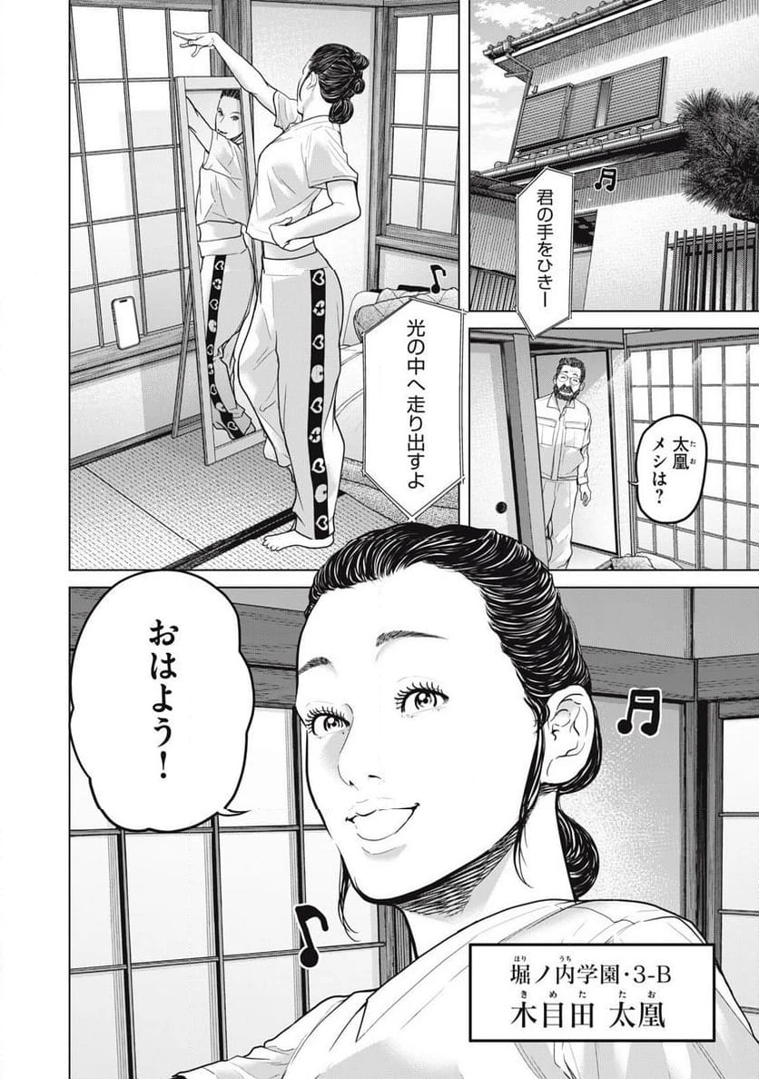 ページ 6 — 第11話