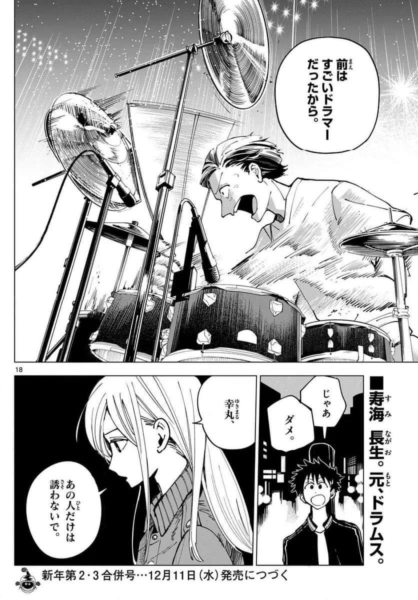 ページ 18 — 第34話