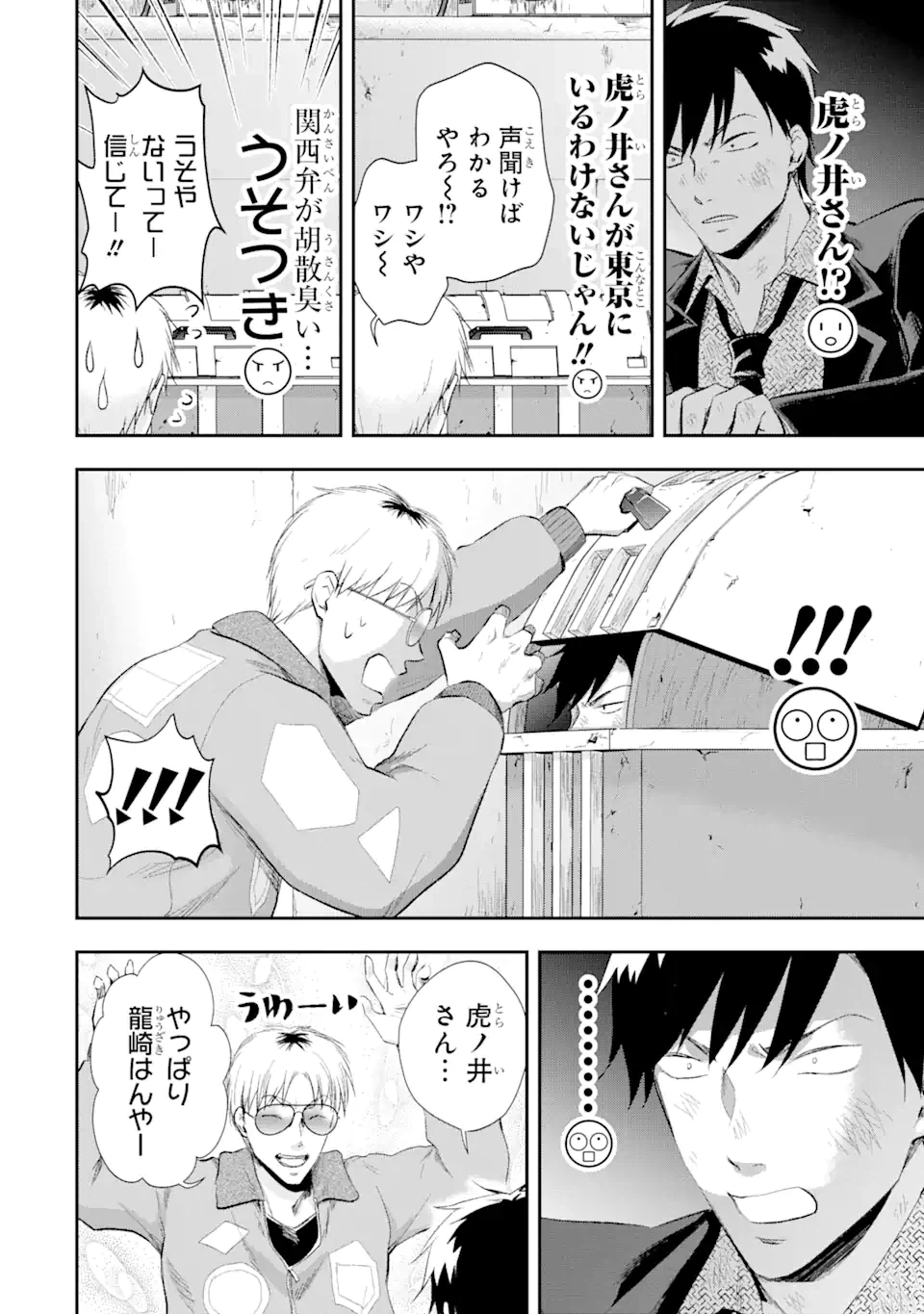 ページ 7 — 第12.2話