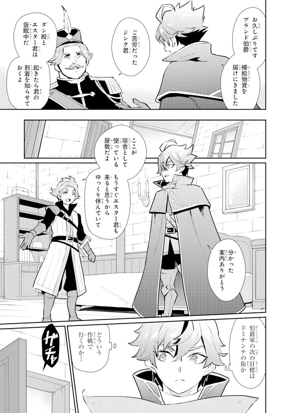 ページ 11 — 第33.1話