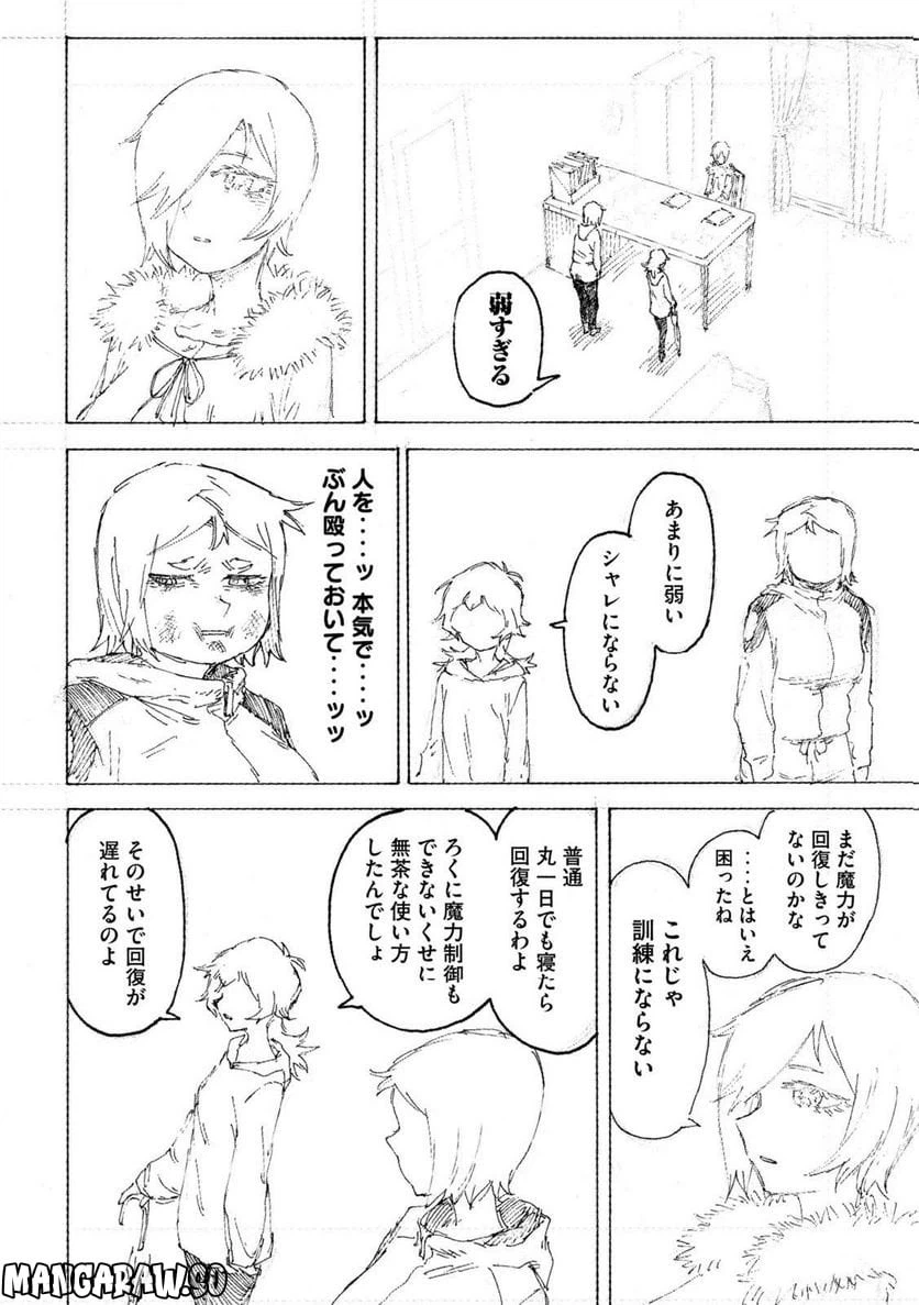 ページ 14 — 第8話