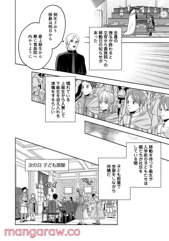 ページ 14 — 第3話