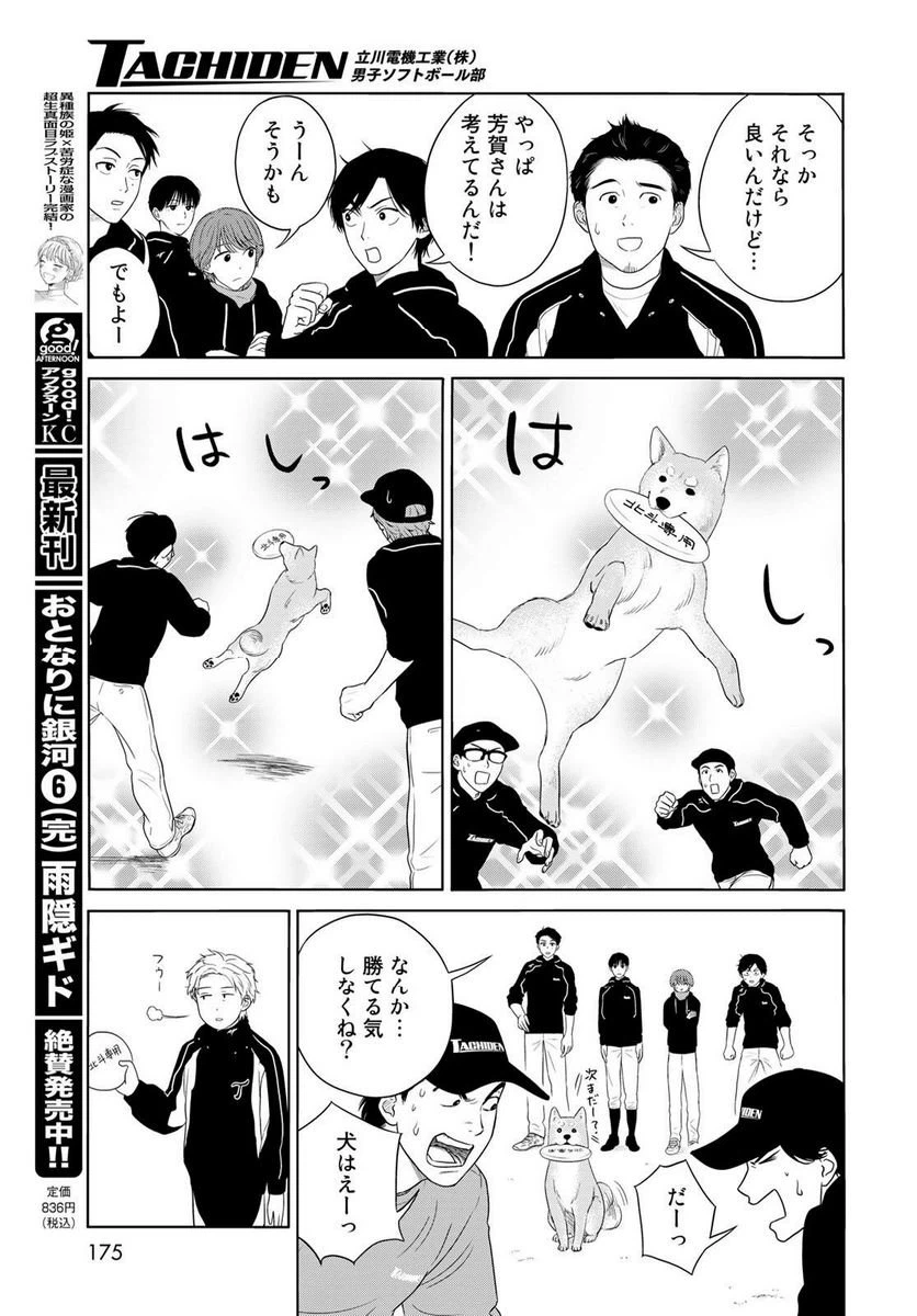 ページ 8 — 第9話
