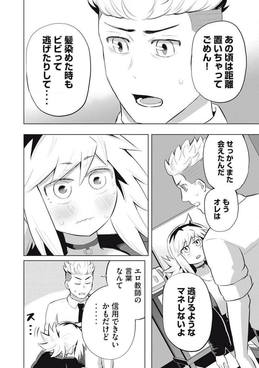 ページ 18 — 第8話