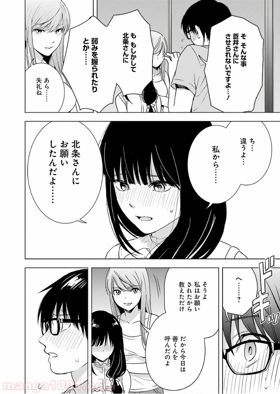ページ 6 — 第26話