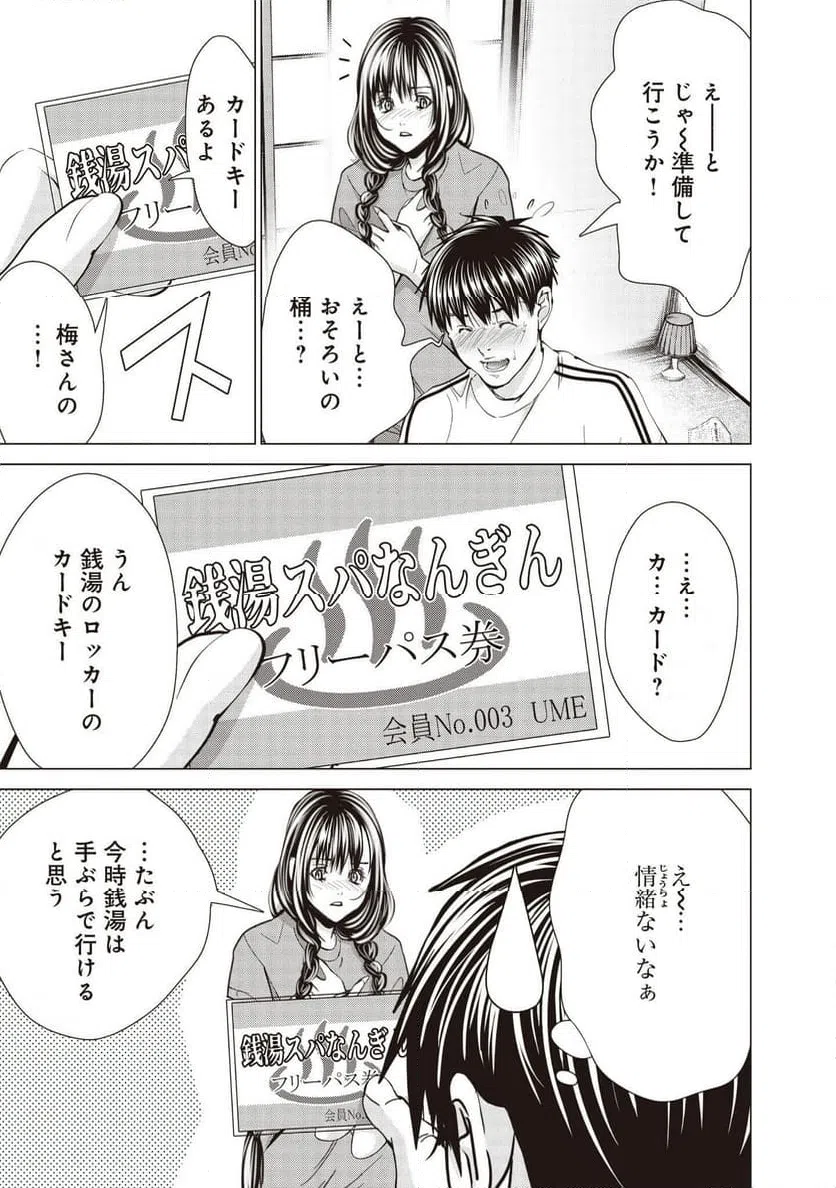 ページ 9 — 第75話