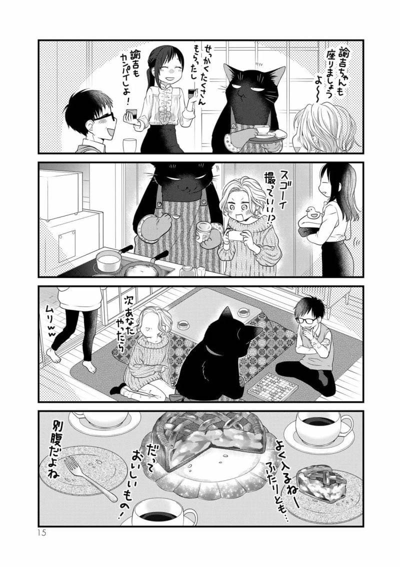 ページ 13 — 第83話