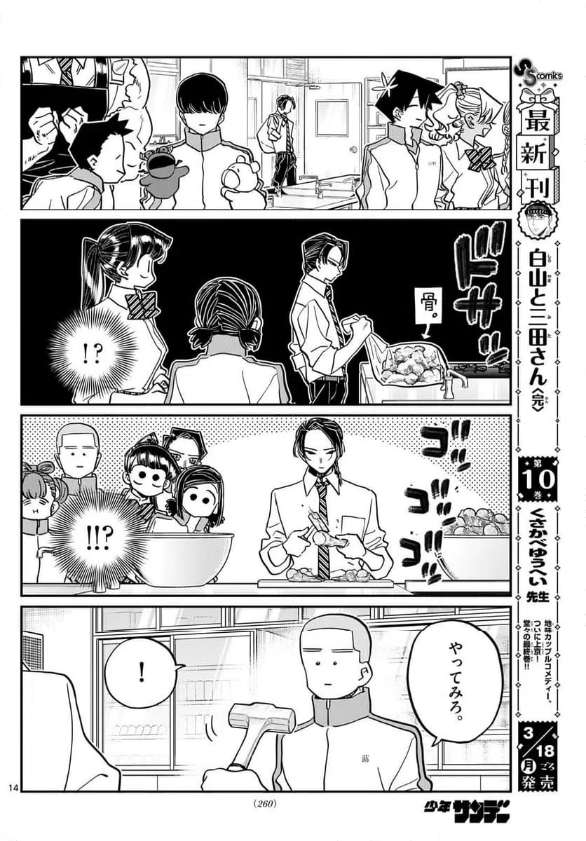 ページ 14 — 第449話