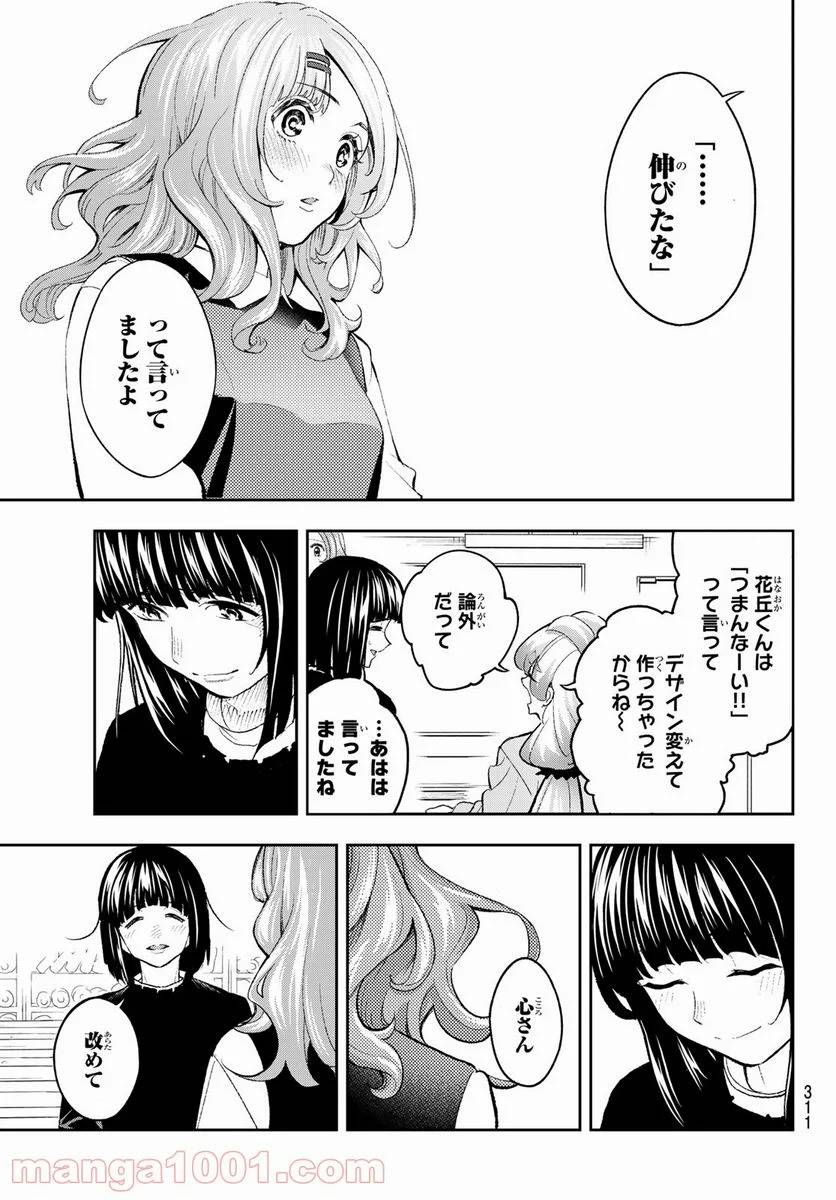 ページ 17 — 第164話