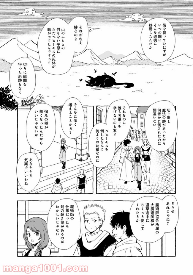 ページ 3 — 第11.2話