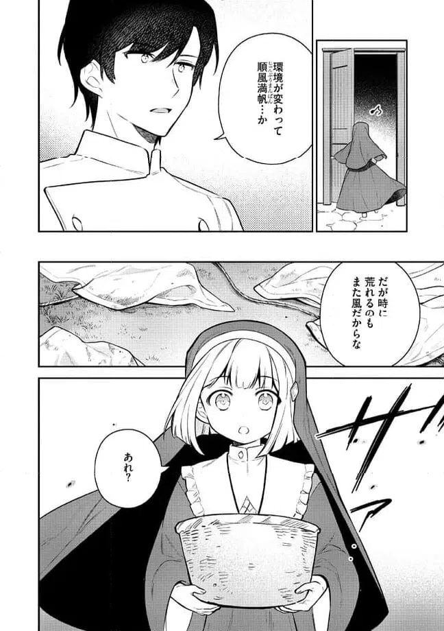 ページ 8 — 第2.1話