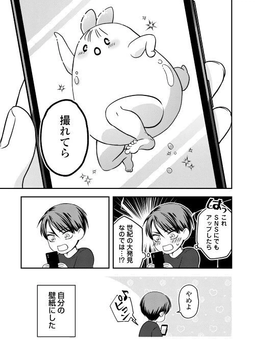 ページ 14 — 第1話