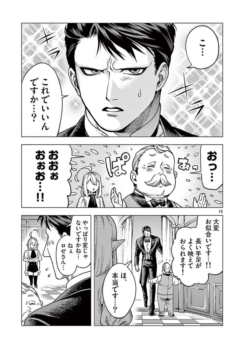 ページ 15 — 第3話