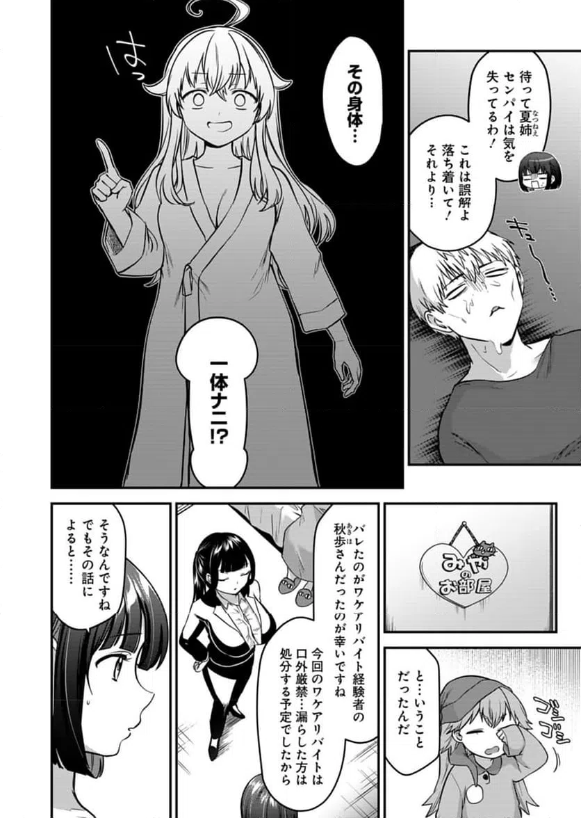 ページ 24 — 第6話