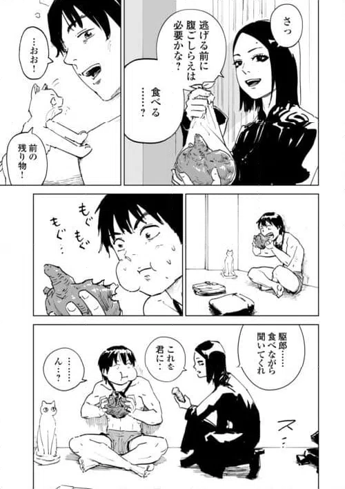 ページ 9 — 第8話