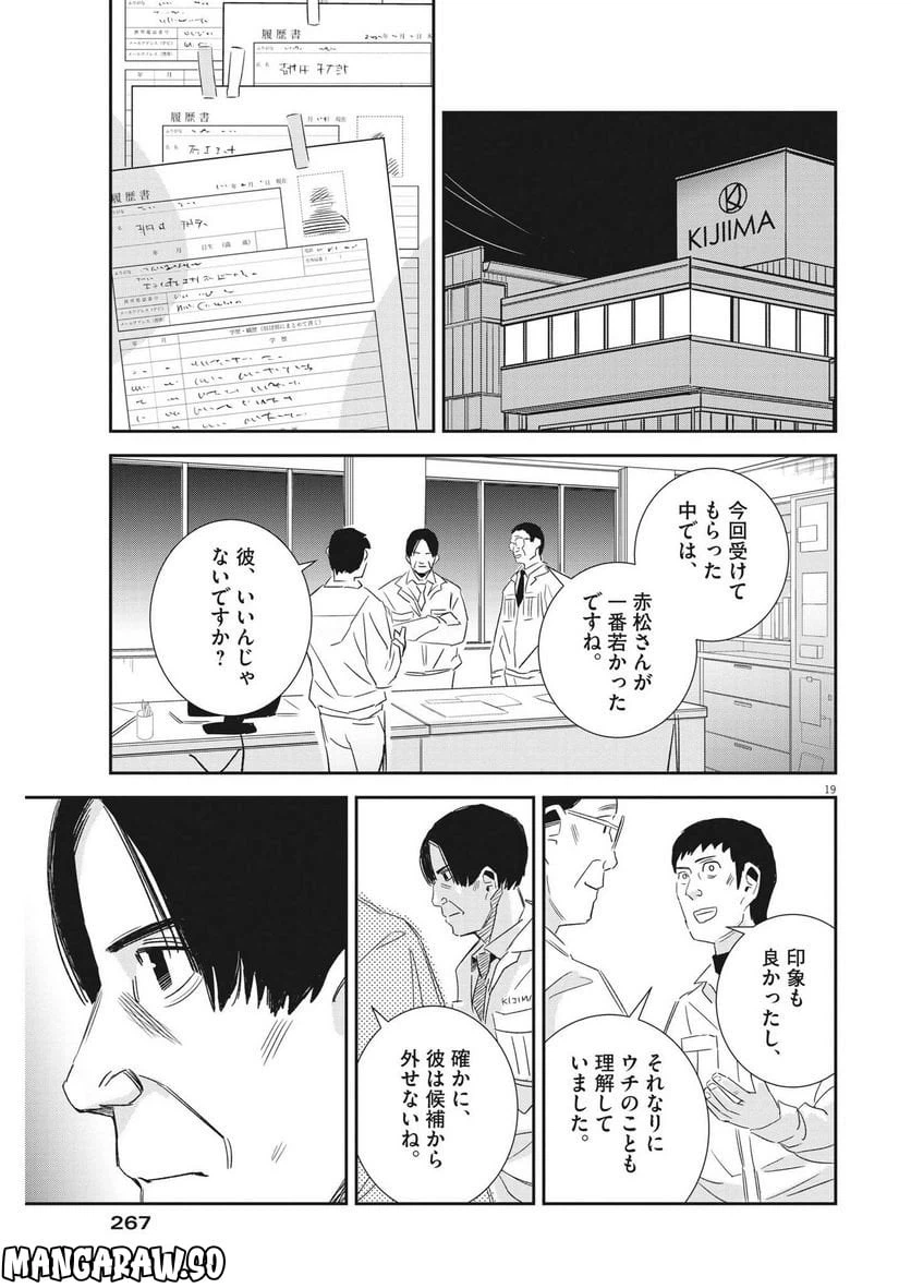 ページ 19 — 第13話