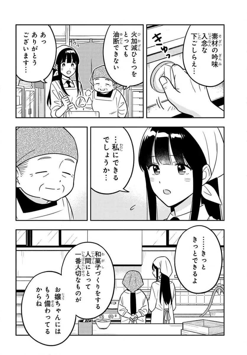 ページ 8 — 第13話