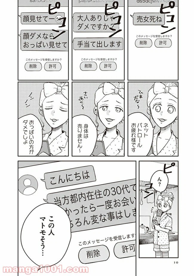 ページ 8 — 第1話