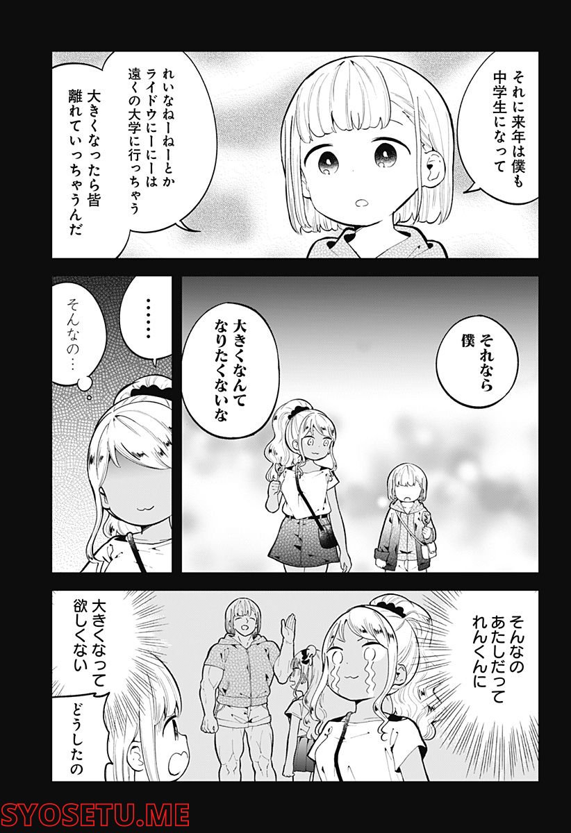 ページ 11 — 第150話