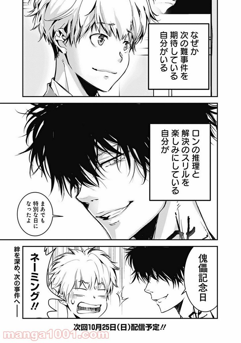 ページ 40 — 第2話
